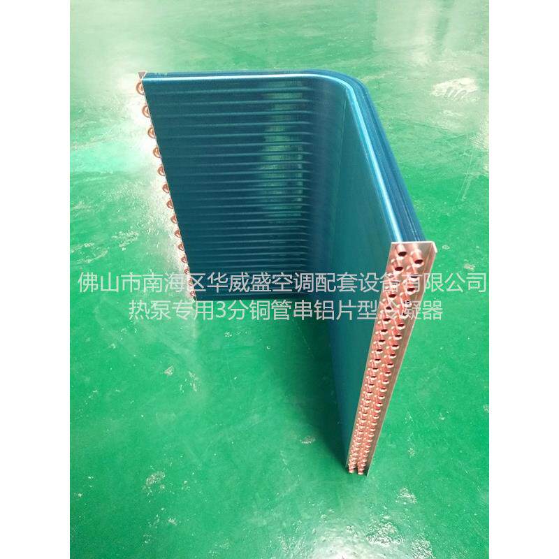 热泵蒸发HWS器冷配套凝3分铜管铝管翅片不器锈钢列冷凝器板式换热