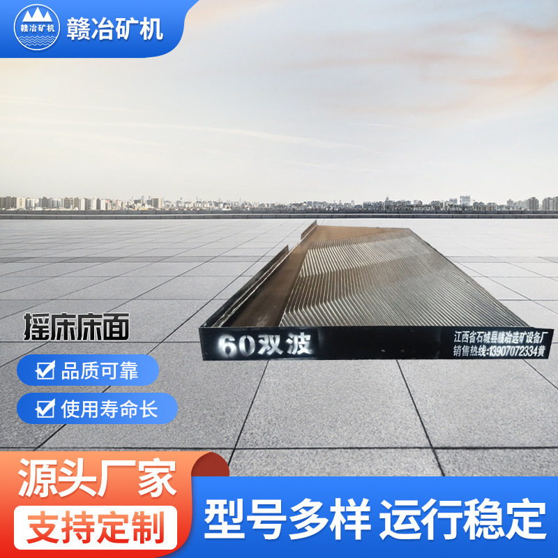 沙金选矿摇床 6S大小槽钢选矿摇床 电厂铜米线路板回收设备