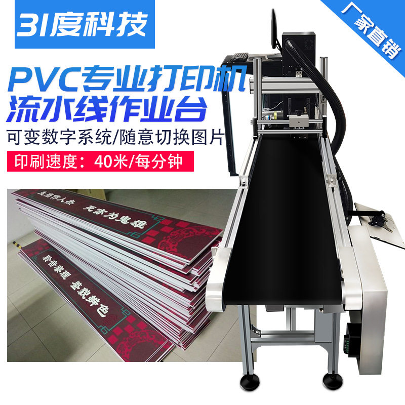 31度UV印刷流水线平台喷码机 PVC图案玻璃盒子平面圆柱彩色打印机