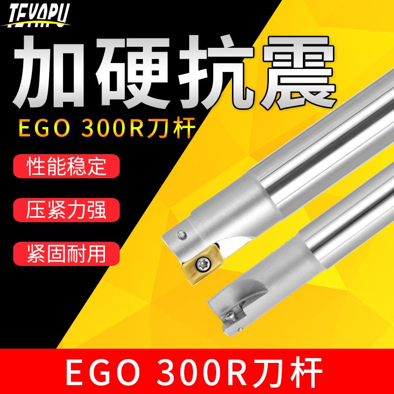 EGO 300R数控立铣刀杆平底90度直角端面铣刀杆R0.8直角铣刀杆刀片