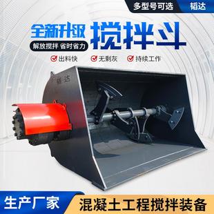 载机搅拌斗混凝土水泥搅拌车搅拌斗运输搅拌一体卸料斗 韬达铲车装