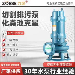 污水泵220v家用化粪池380v工程抽粪猪场沼气池双刀切割泵 切割式