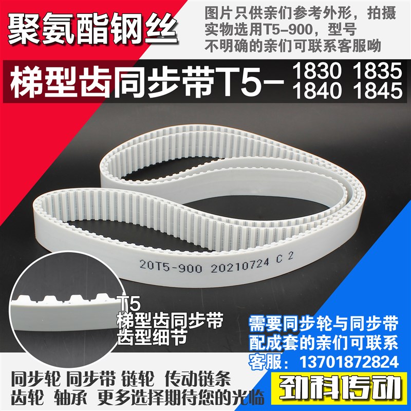 聚氨酯钢丝同步带T5-1830 T5-1835 T5-H1840 T5-1845同步带轮配套