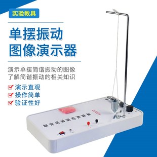 单摆振动图像描绘器演示器 J22024 沙锤实验简谐振动初中高中物理