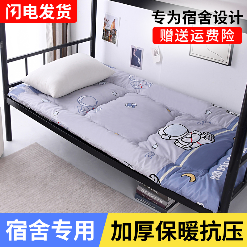 宿舍牀垫宿舍学生单人牀褥垫住校褥子租房M专用加厚垫子打地舖睡
