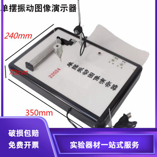 单摆振动图像演示器单摆振动图象演示器物理振动与波实验器材