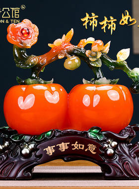 柿柿如意柿子摆件客厅玄关酒柜博古架装饰品搬新家乔迁新居礼物