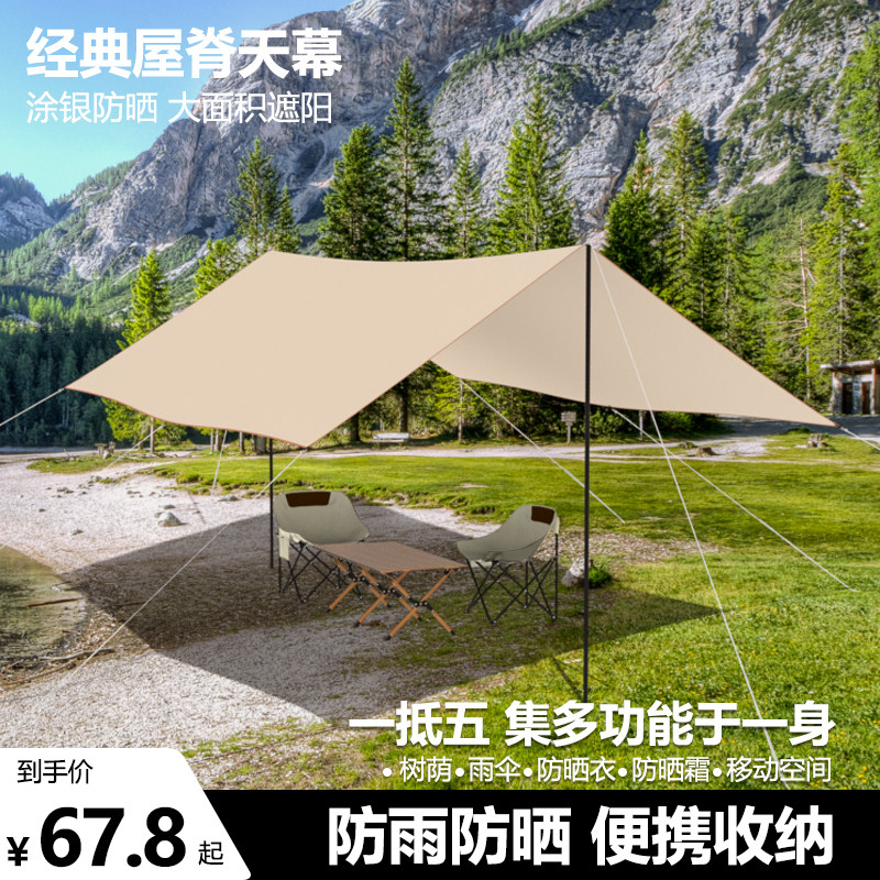 户外露营黑胶天幕帐篷大号野营防晒野餐防雨遮阳布便携式装备用品,户外/登山/野营/旅行用品,天幕,淘宝优惠券,粉丝福利购,淘宝优惠卷
