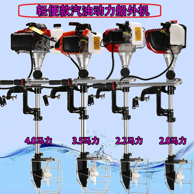船外机船a用推进器舷外机轻便汽油挂桨机渔船马达螺旋浆皮划艇挂