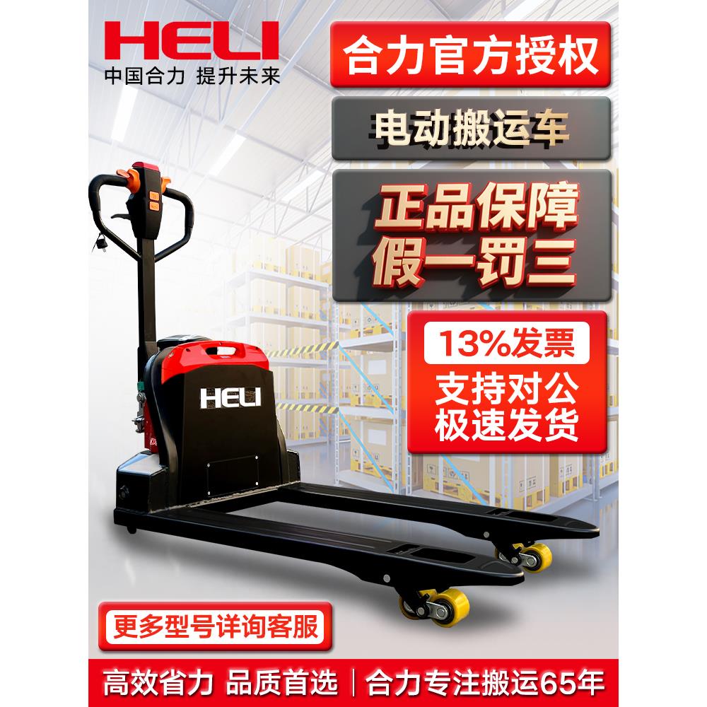 合力电动叉车液压搬运车小型电动地牛叉车托盘升降叉车1.5/2吨