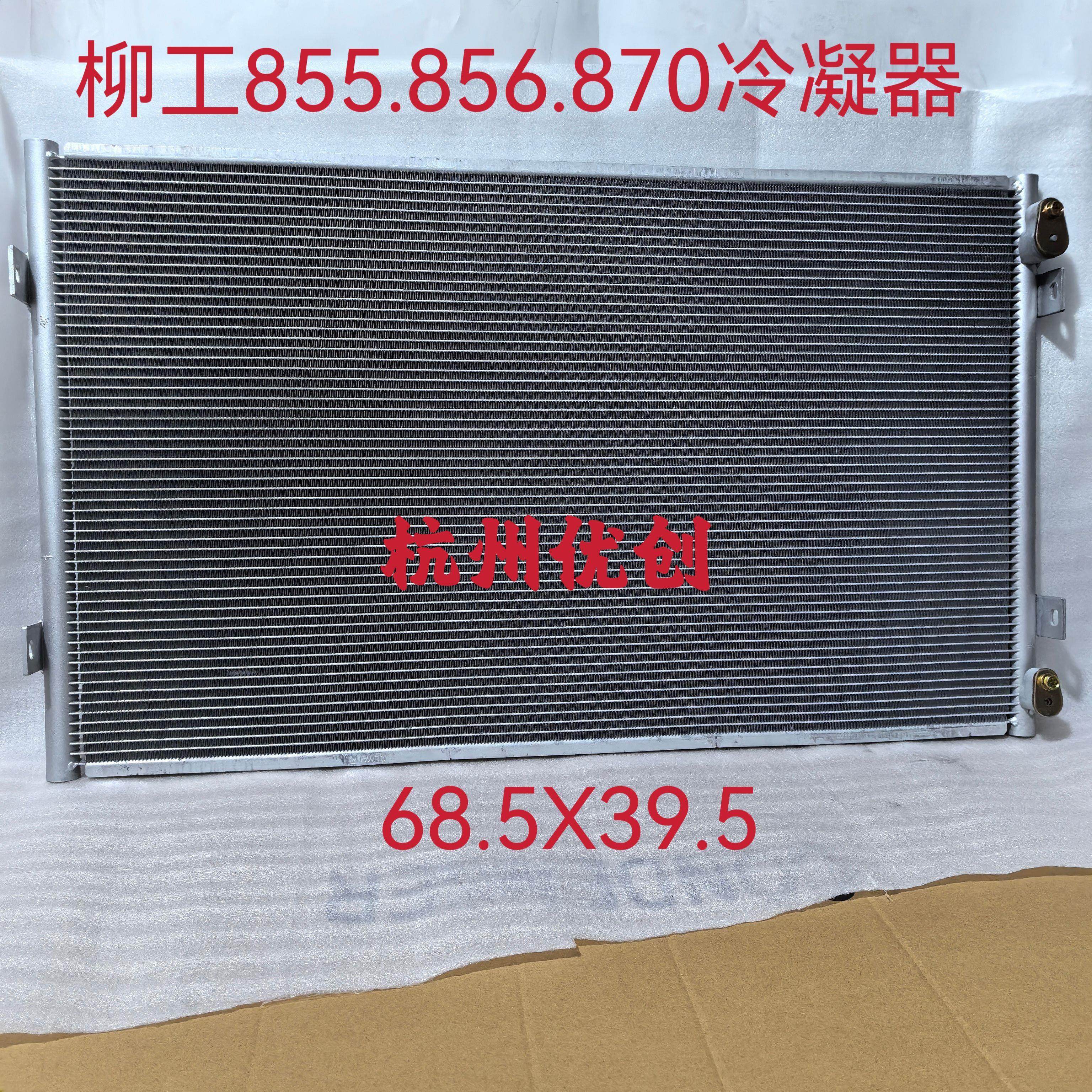 柳工50CN 856 855N 850H铲车空调冷凝器散热器装载机空调散热网