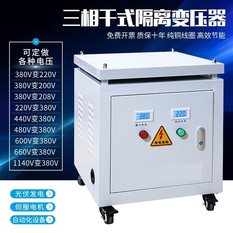 三相变压器380V变220V转415V660V干式隔离升压50KVA480V690V440V