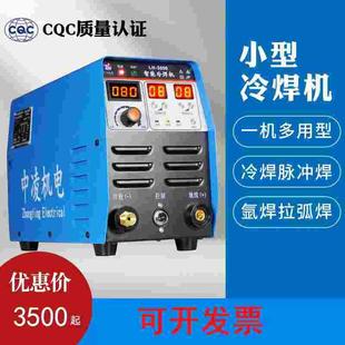 3000小型家用冷焊机220V多功能氩弧焊脉冲式 中凌LH 金属焊接修补