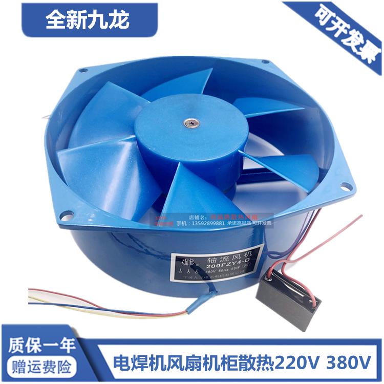 150 200FZY2-D 4-D/7-D 轴流风机220v 380V电焊机风扇机柜散热