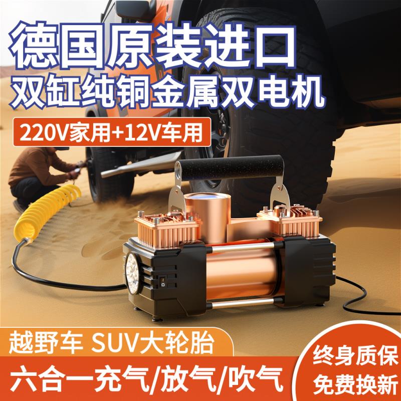 德国车载充气泵车用家用高压双缸大功率汽车轮胎打气泵点烟器插头