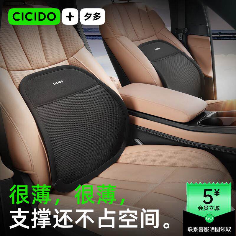 CICIDO/夕多汽车腰靠腰托座椅夏季透气背靠垫主驾驶靠背护腰