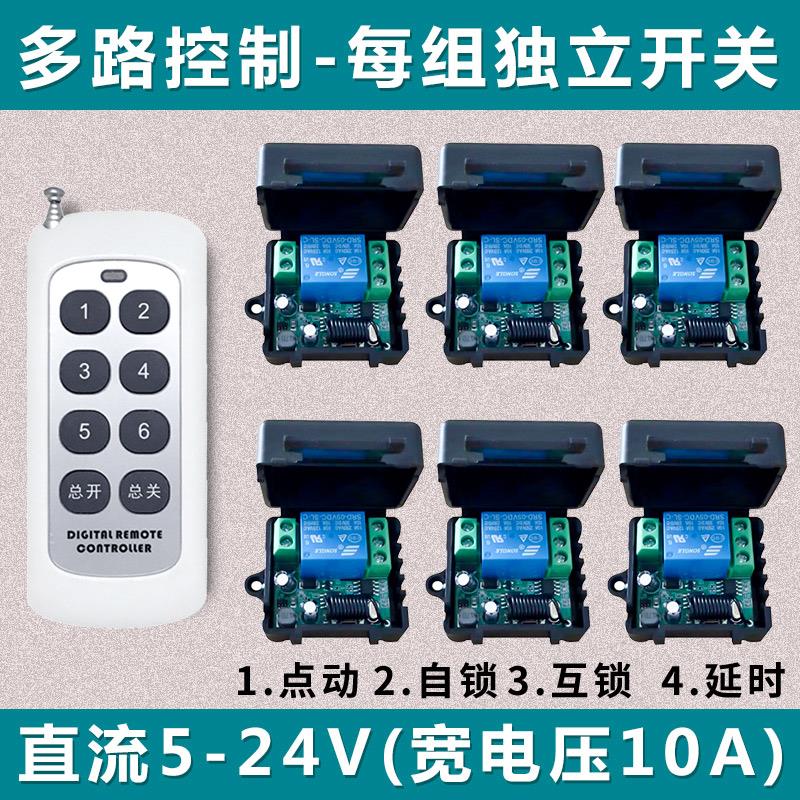 直流一对一多通道遥控开关宽电压5V12V24V灯访问控制水泵控制器模