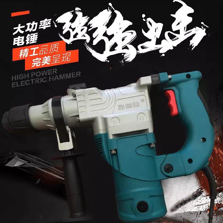 江苏圣德里DC30-1/3单用两用电锤钻(1200W)电镐大功率冲击钻电镐