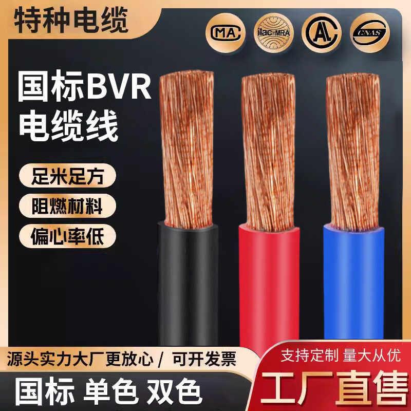 国标BVR单股软电线电缆10 16 25 35 50 7095平方铜芯线纯铜双并联