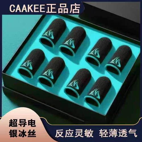 CAAKEE手游指套防汗吃鸡指套和平精英音游手指套游戏电竞