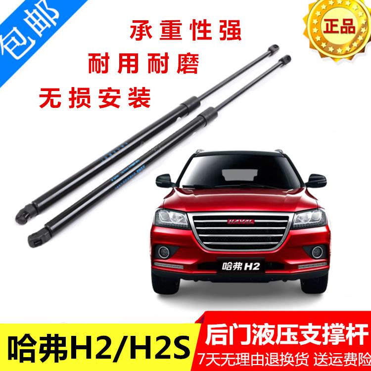 长城哈弗H2后备箱气弹簧尾门液压支撑杆哈弗H2S后门伸缩顶杆配件