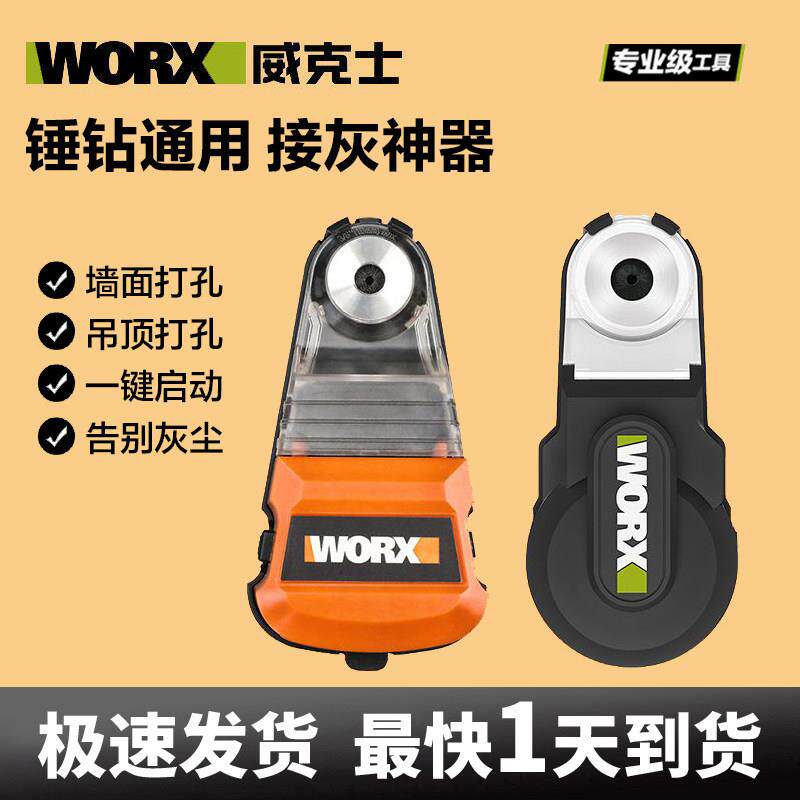 威克士WA1601强力集尘盒1602吸尘器电锤冲击钻防尘罩除尘打孔接灰