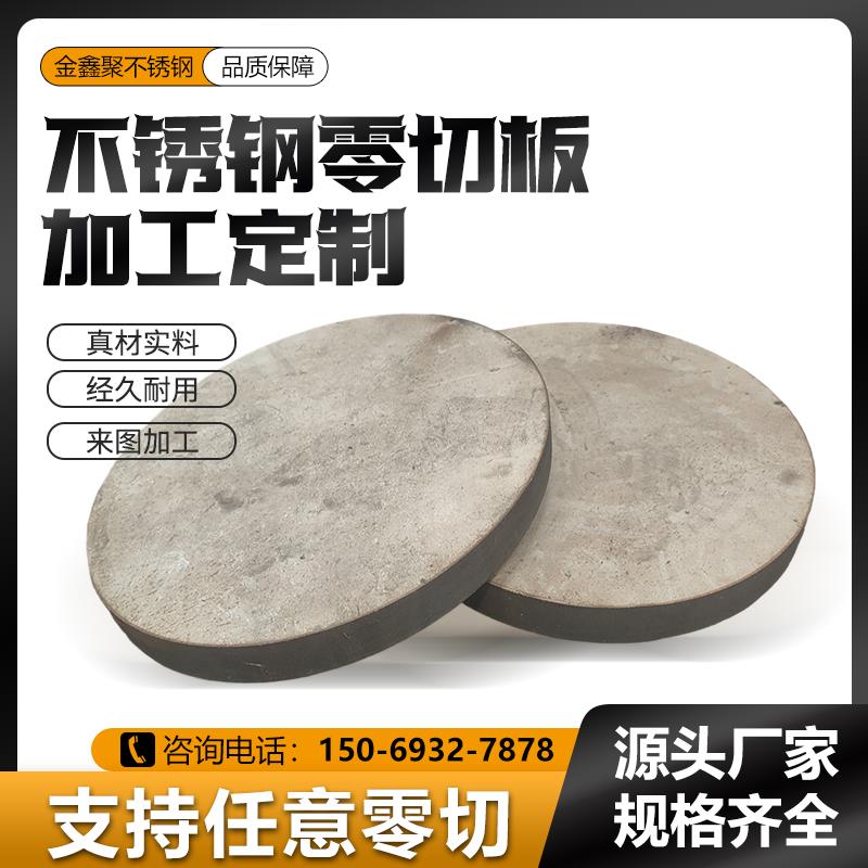 钢板10MM厚-100MM厚304/316L3/2205/2507激光切割/加工定制中厚板