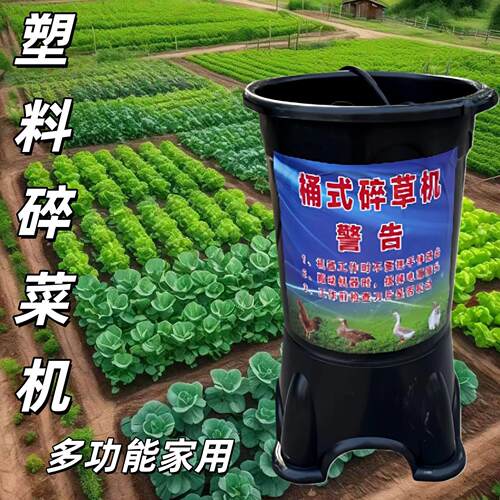 新款耐用塑料碎菜桶式搅拌机喂鸡鸭鹅家禽碎草机多功能切菜机