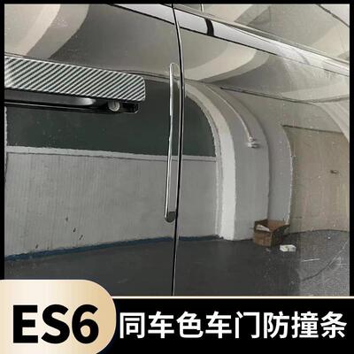适用于蔚来ES6ET5TEC6EC7ES7ES8车门防撞条同车色防刮防蹭防护品