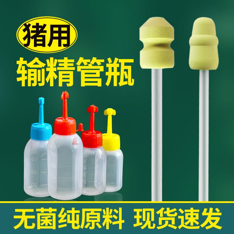 一次性兽用输精管瓶套装小头中号大头母猪配种管猪用输精瓶采精瓶