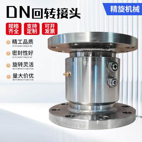 回转接头DN32/50/100不锈钢法兰连接塔吊喷淋360度万向节旋转接头