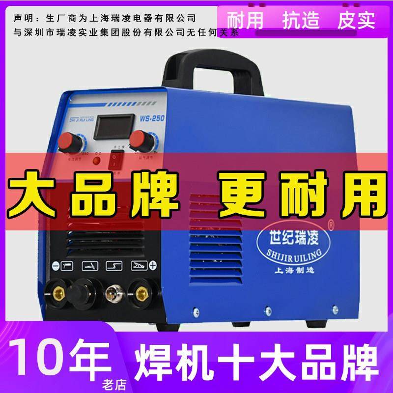 瑞凌WS250 200氩弧焊机单用家用220V小型可携式电焊两用不锈钢铁