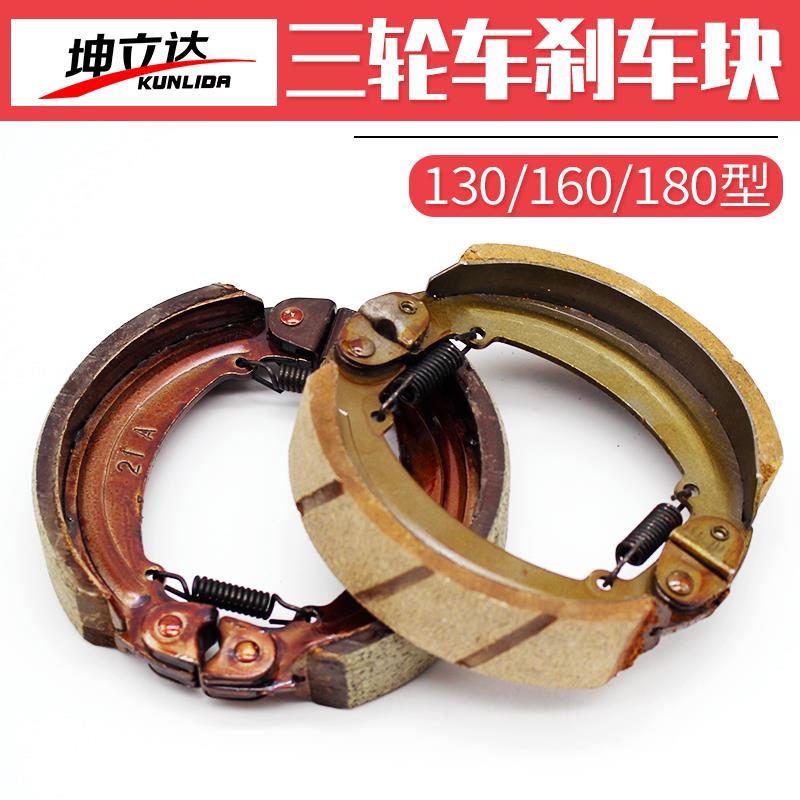 电动三轮车煞车块加强130型160型180型快递车煞车蹄块片闸皮配件