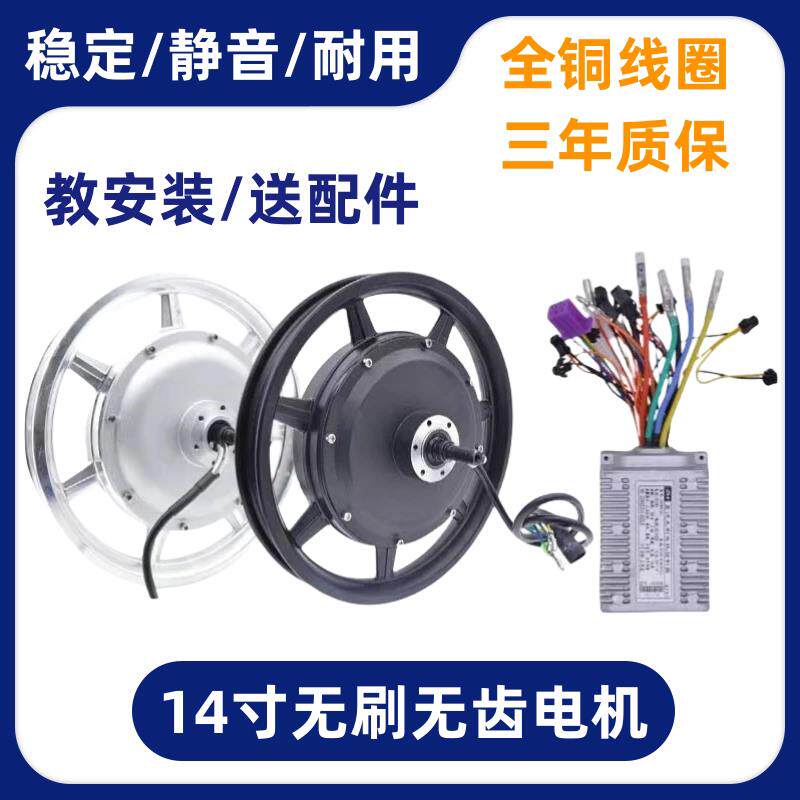 14寸电动车马达48v轮毂控制器代驾车400W500无齿静音爬坡无刷马达