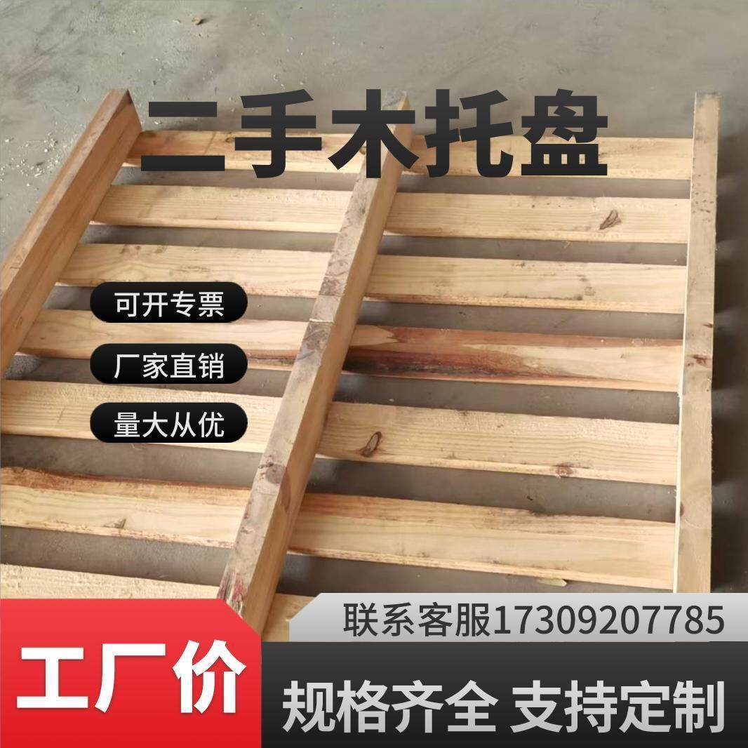 杭州托 托盘实木托 托盘仓储堆货周转用物流木架防潮栈板铲板垫堆,包装,木托盘,淘宝优惠券,粉丝福利购,淘宝优惠卷