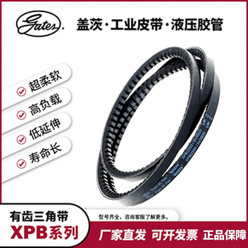 盖茨/gates工业皮带 齿形三角带XPB1600到2160 橡胶带有齿三角带