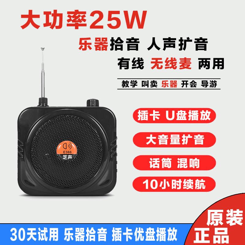 芝声E366无线小蜜蜂扩音器老师导游大音量便携式蓝牙音响扩音机