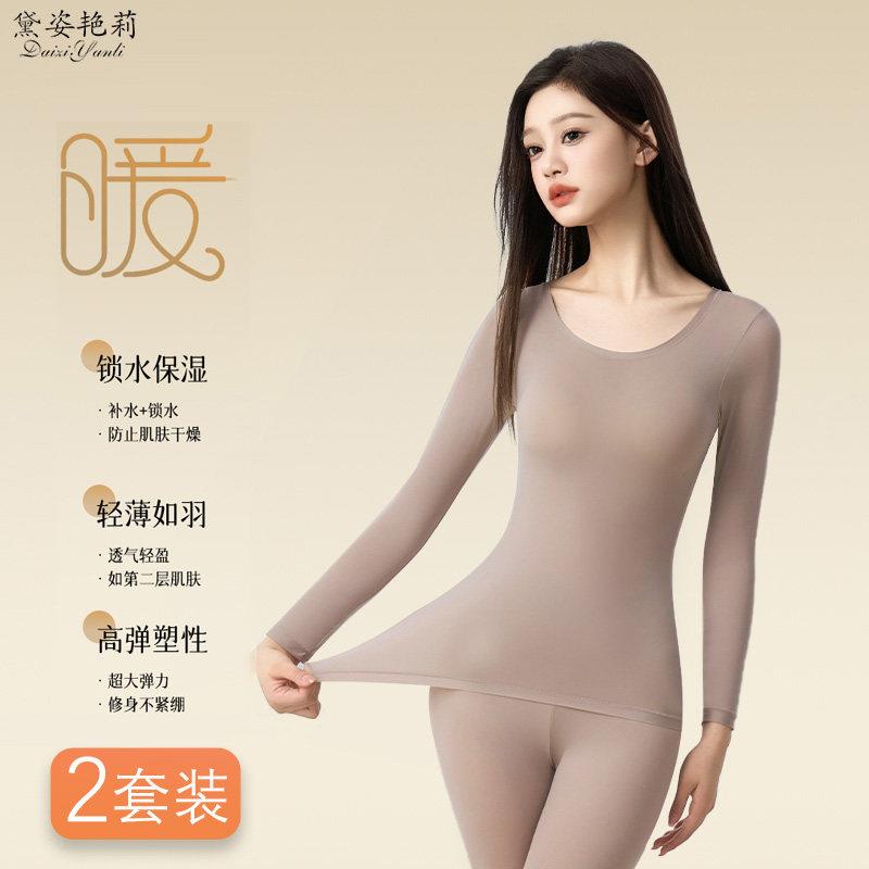 无痕发热衣女美肤衣肌底衣秋冬季面膜隐形秋衣卫生裤女套装打底衫