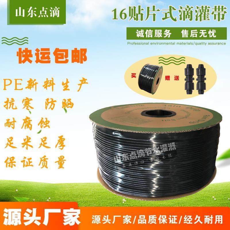 16单孔贴片式草莓滴灌带农用滴水大棚菜地浇水神器果园雾化微喷带