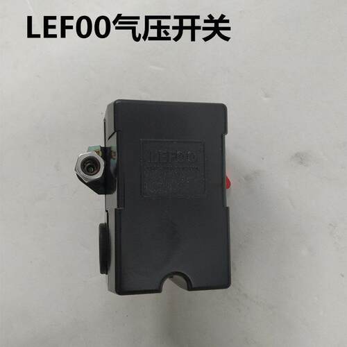 空压机气压开关LEFOO压力开关捷豹复盛压力控制器 8公斤停开关件