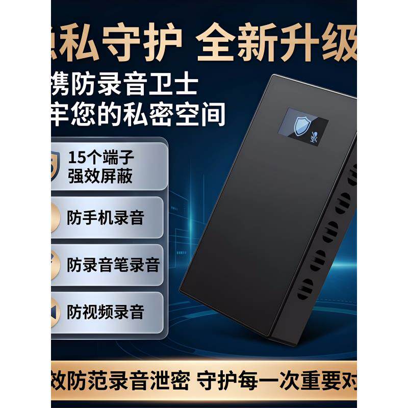 防录音录像干扰器办公室反录音设备干扰录音笔偷听手机录音屏蔽仪
