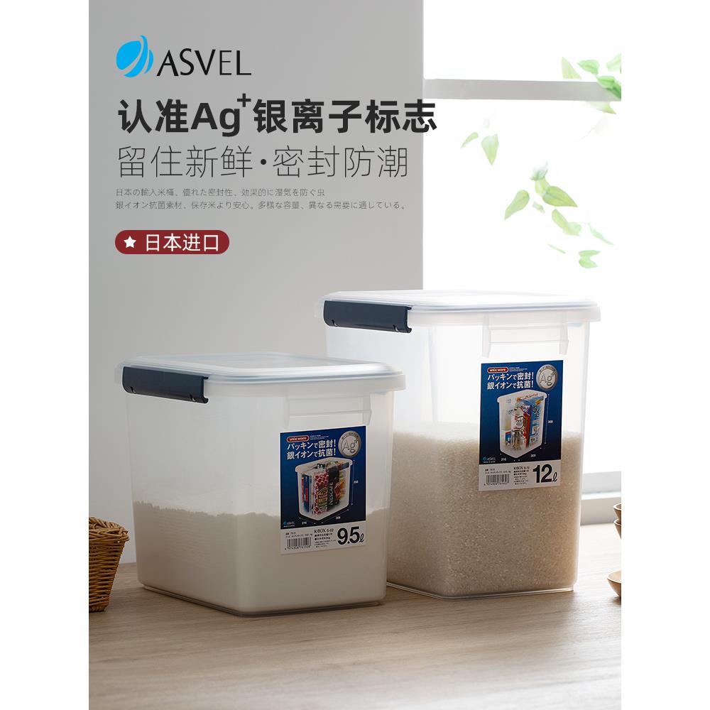 日本进口asvel米桶家用防虫防潮密封箱装面粉储存罐储粮收纳米缸