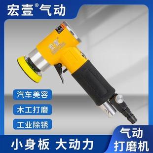 宏壹2寸3寸气动砂纸机抛光机偏心同心小型气动打磨机打蜡机研磨机