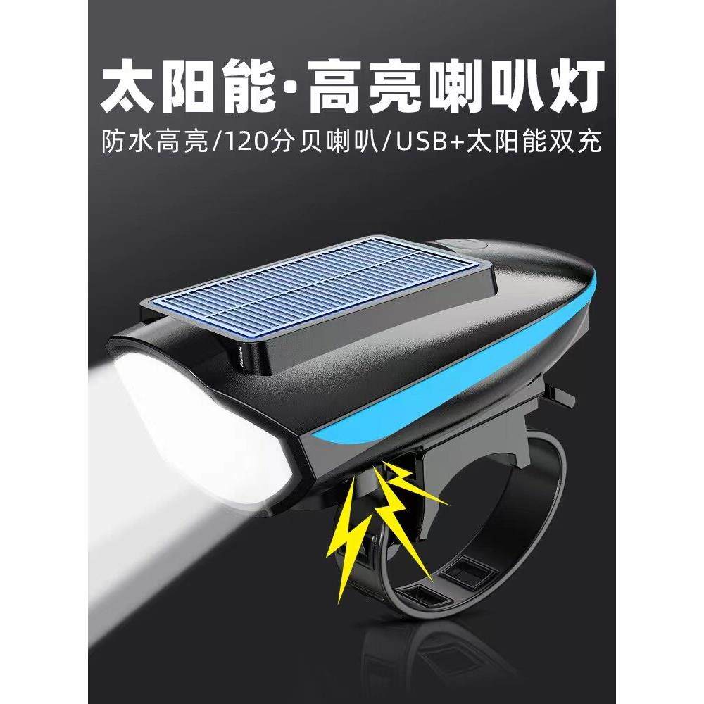 采购产品太阳能山地车灯，强光，夜间自行车钟，超级响亮的通用自