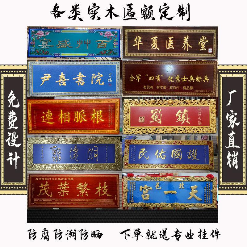 东阳木雕实木牌匾定制木质弧形对联刻字匾额开业店铺仿古寺庙门头
