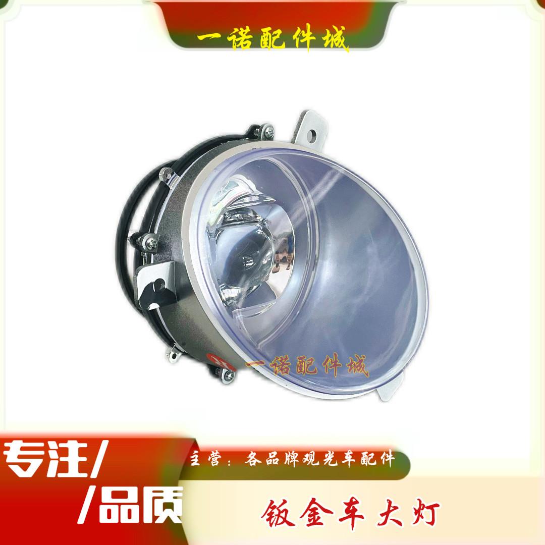 山东赛马金海科途洲电动四轮钣金车巡逻车12V大灯总成照明配件
