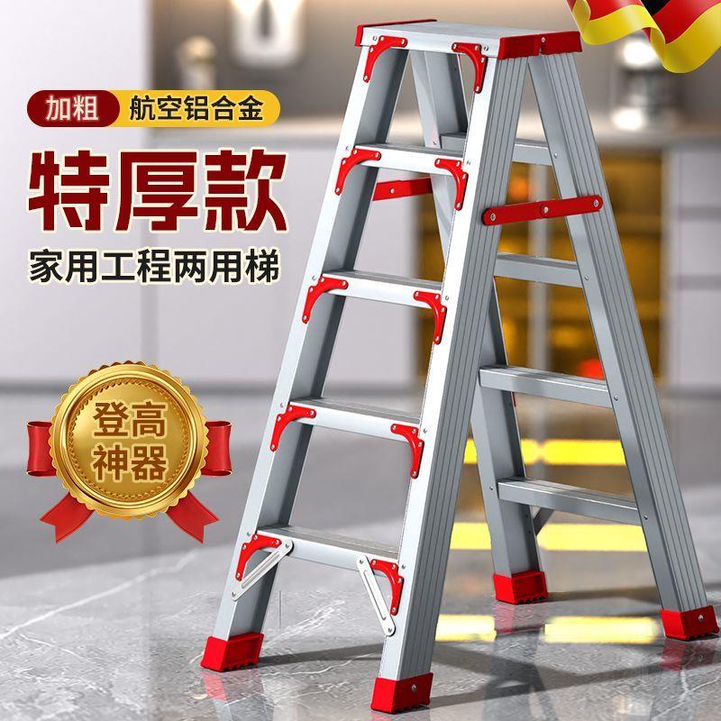 家用人字梯铝合金梯子超厚工程梯合梯可折叠双侧多功能装修梯子