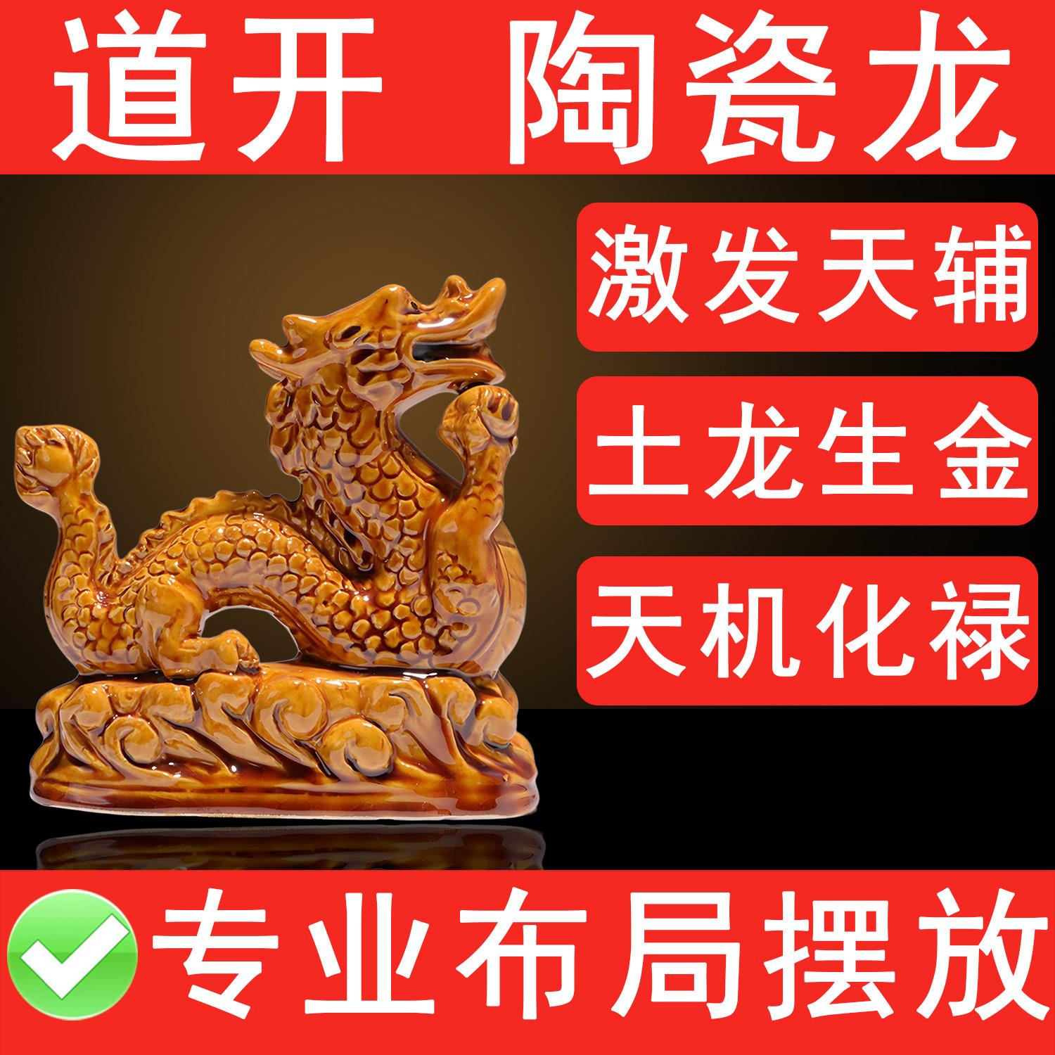 陶土烧制陶瓷龙形摆件吉祥物化解奇门辰空亡生肖龙土龙黄龙装屋顶