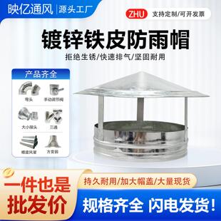 不锈钢烟囱防风帽排烟管白铁皮雨帽排气管道室外烟筒盖土灶壁炉罩