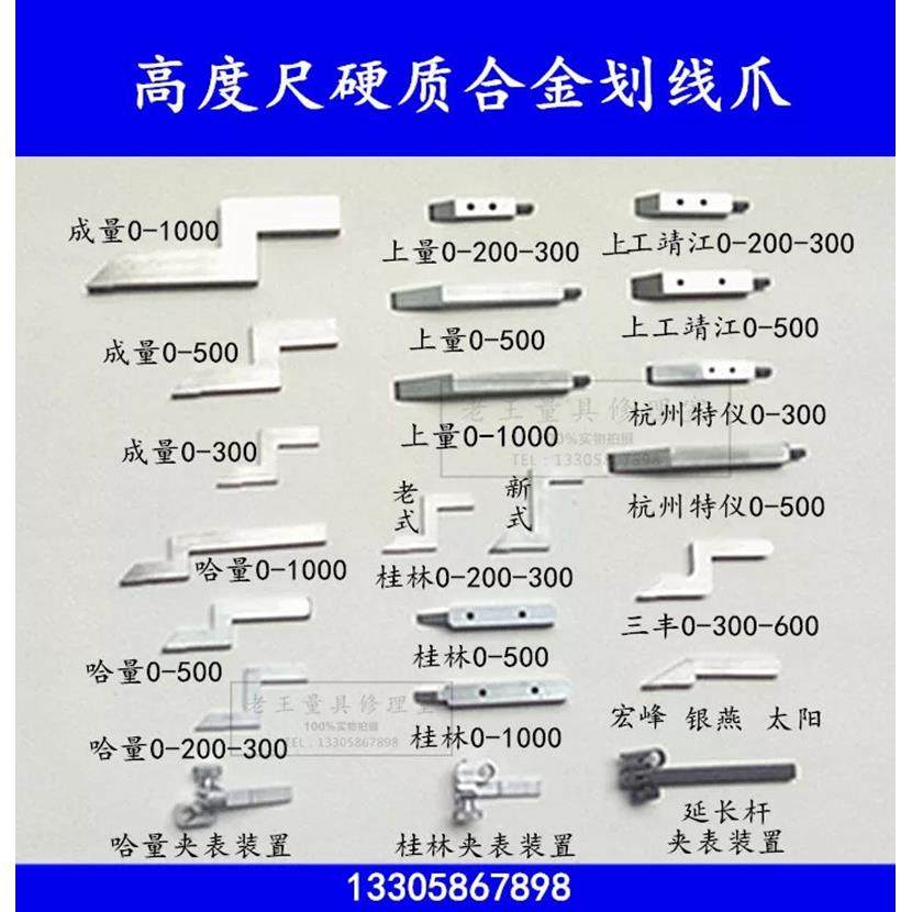 正品高度尺划线爪硬质合金划线头0-200-300-500-1000量具配件